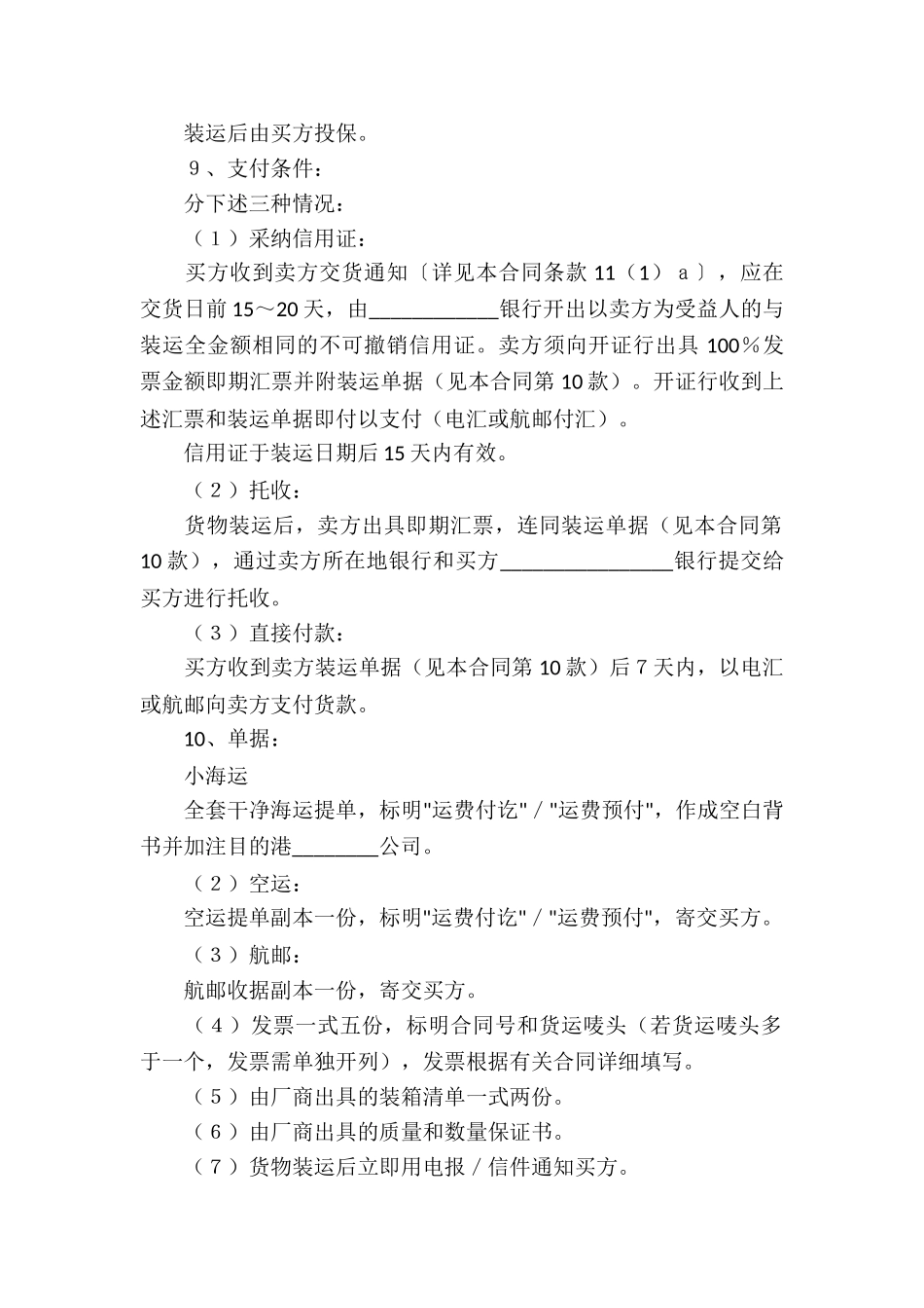 有关贸易合同七篇_第2页