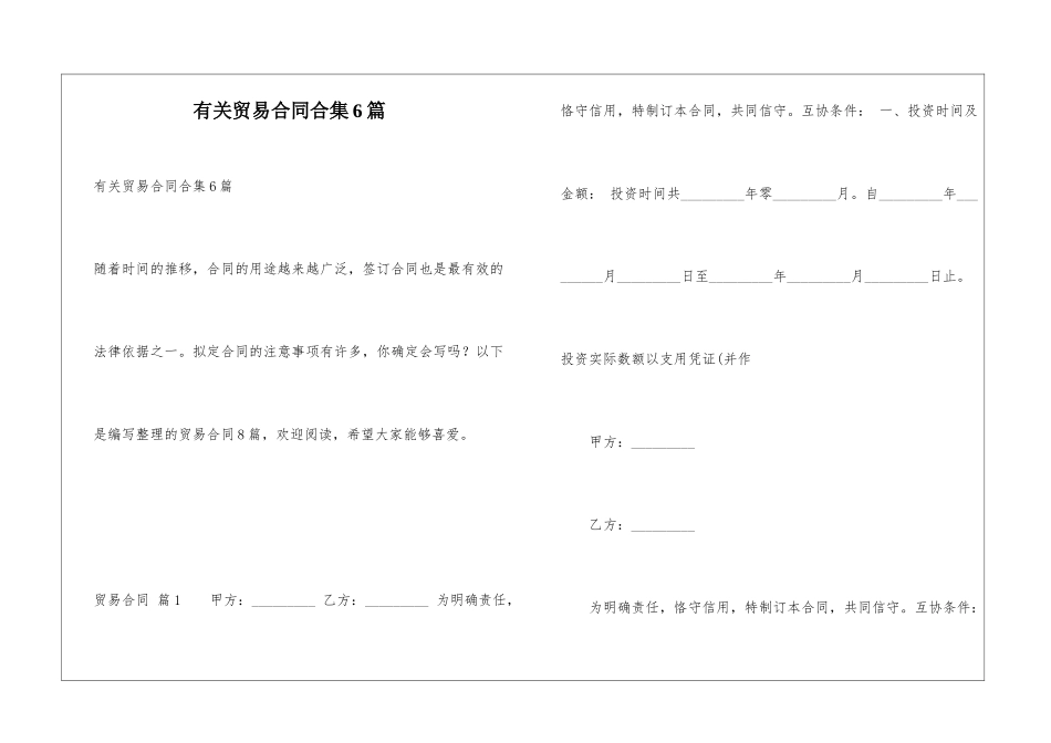 有关贸易合同合集6篇_第1页