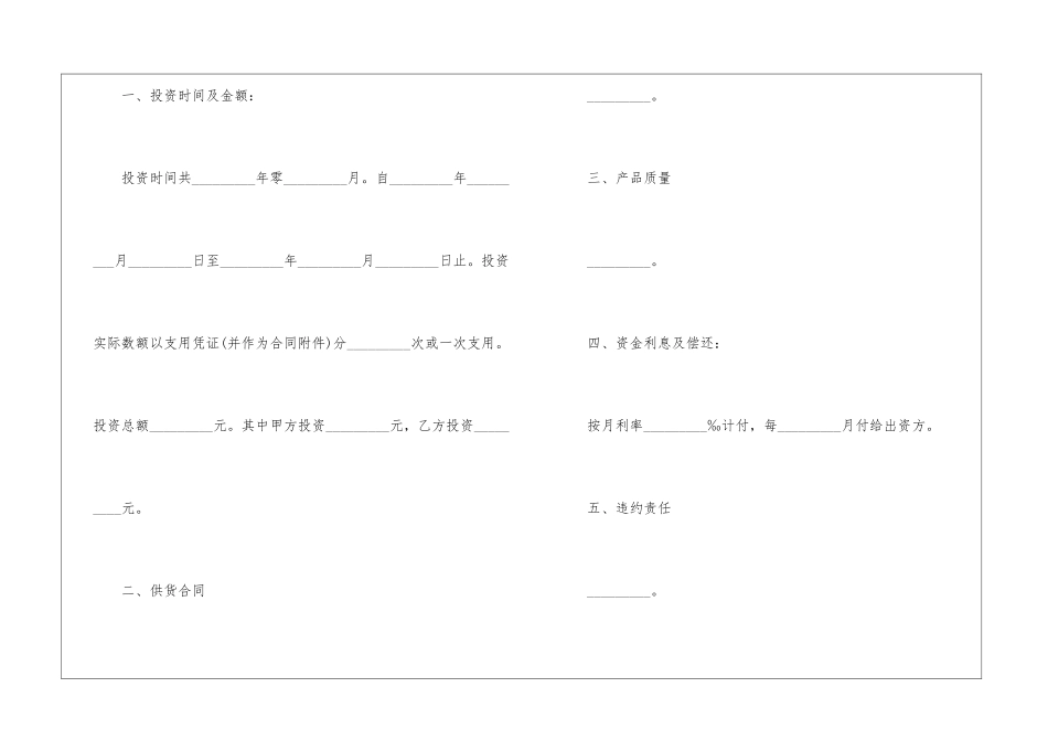 有关贸易合同合集6篇_第2页