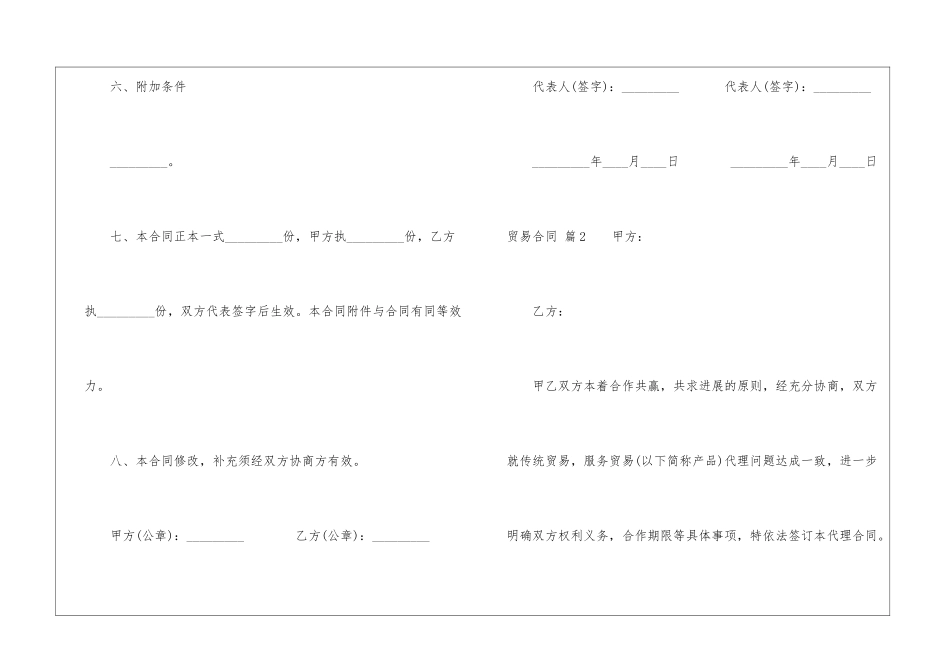 有关贸易合同合集6篇_第3页