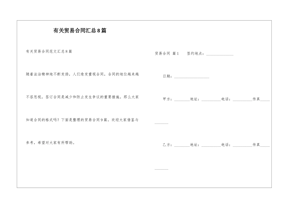 有关贸易合同汇总8篇_第1页