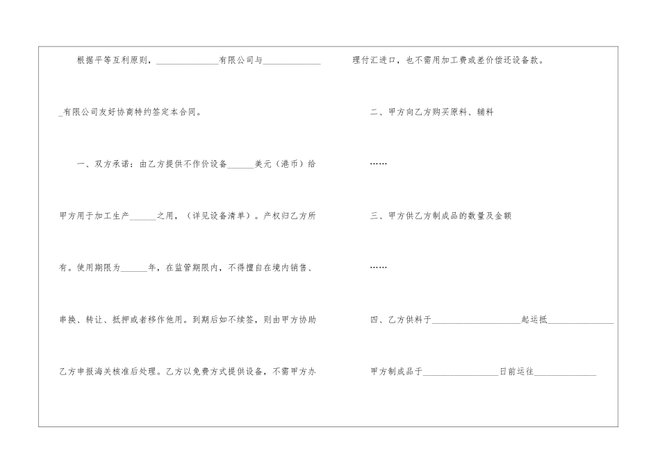 有关贸易合同汇总8篇_第2页