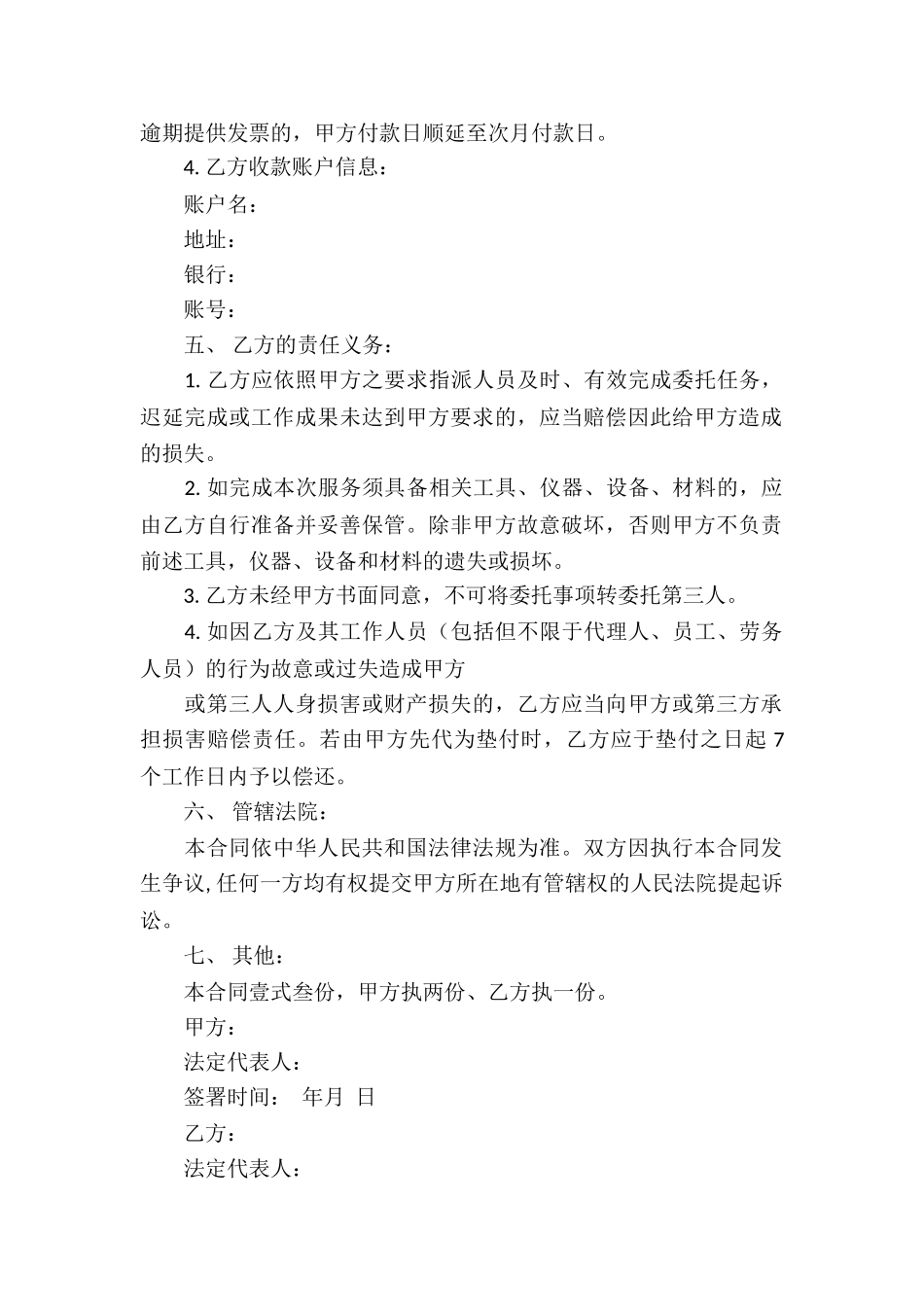 有关贸易合同汇编5篇_第2页