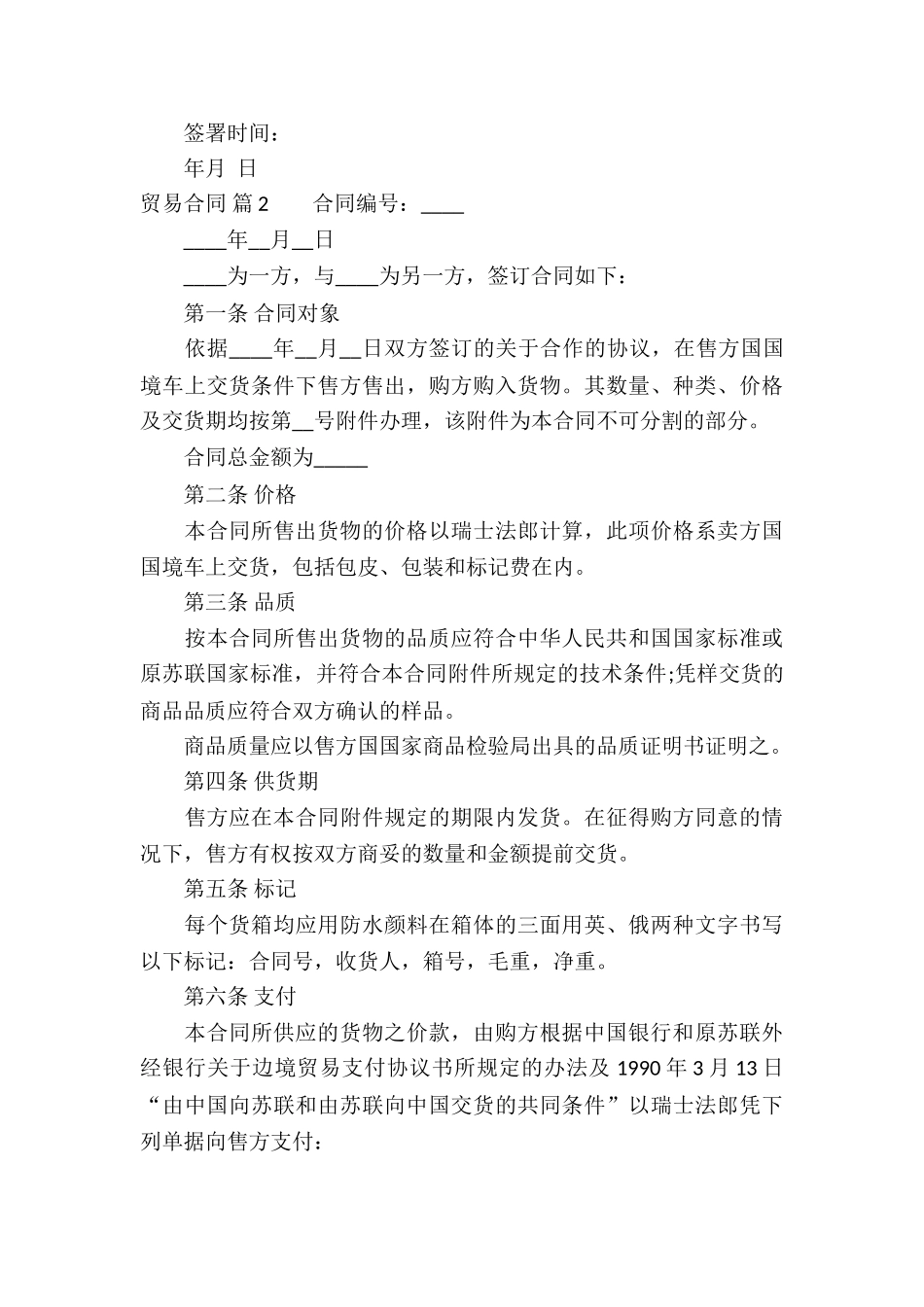 有关贸易合同汇编5篇_第3页