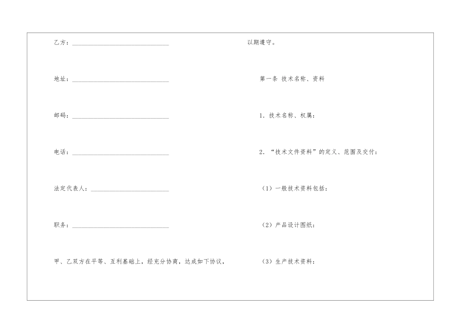 有关贸易合同汇编10篇_第2页
