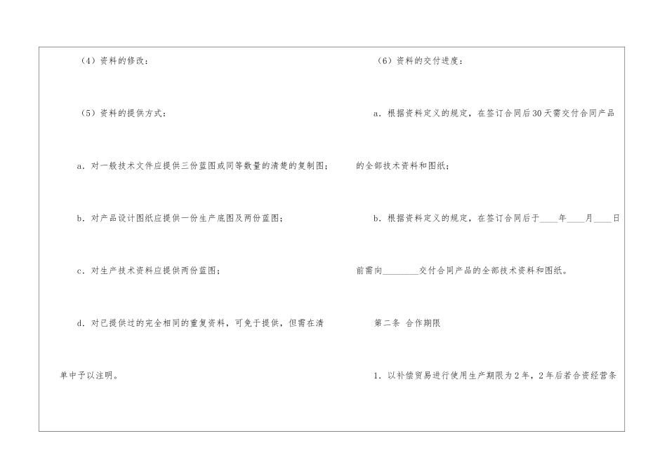 有关贸易合同汇编10篇_第3页
