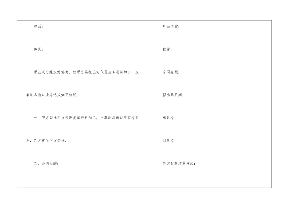 有关贸易合同汇总7篇_第2页