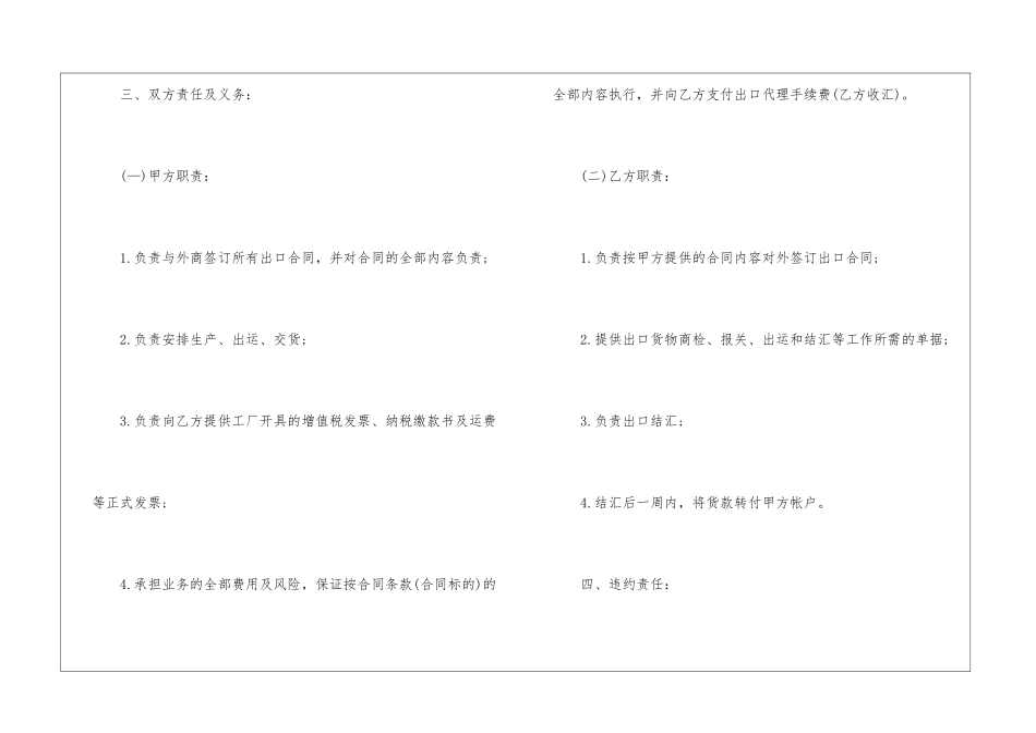 有关贸易合同汇总7篇_第3页