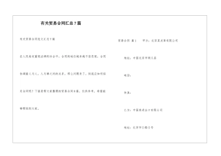 有关贸易合同汇总7篇
