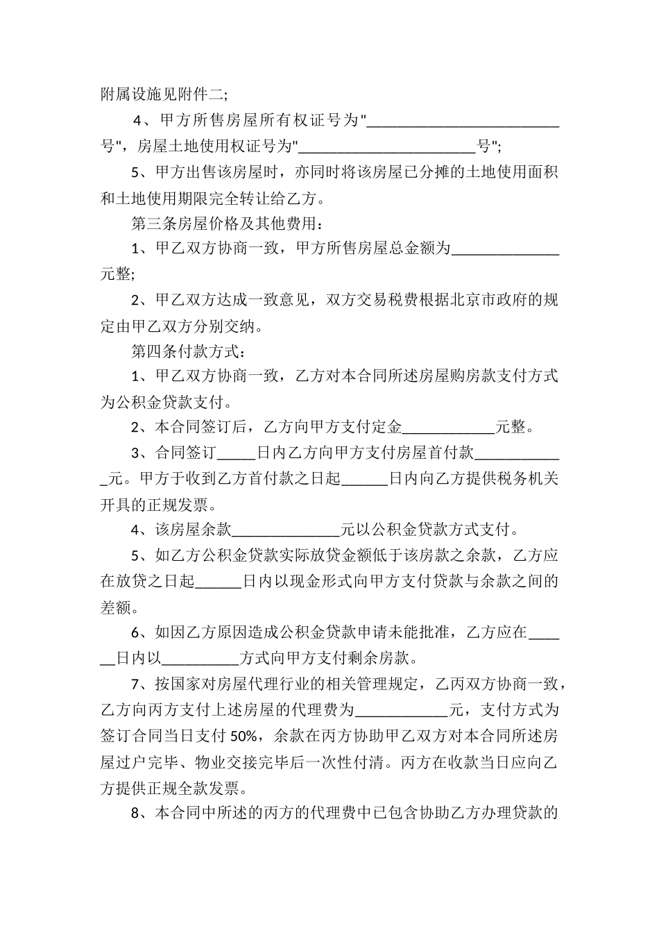 有关贸易合同汇总八篇_第2页