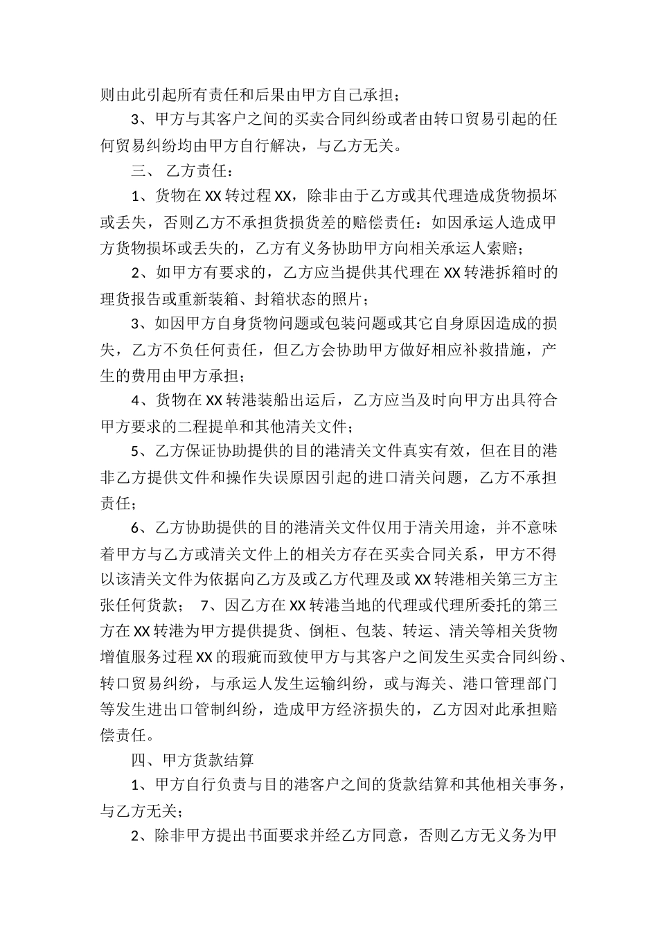 有关贸易合同汇编七篇_第2页