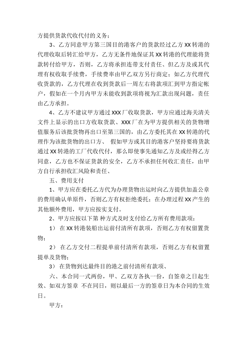 有关贸易合同汇编七篇_第3页