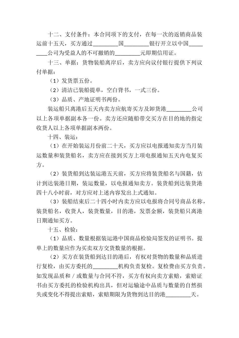 有关贸易合同汇总十篇_第2页