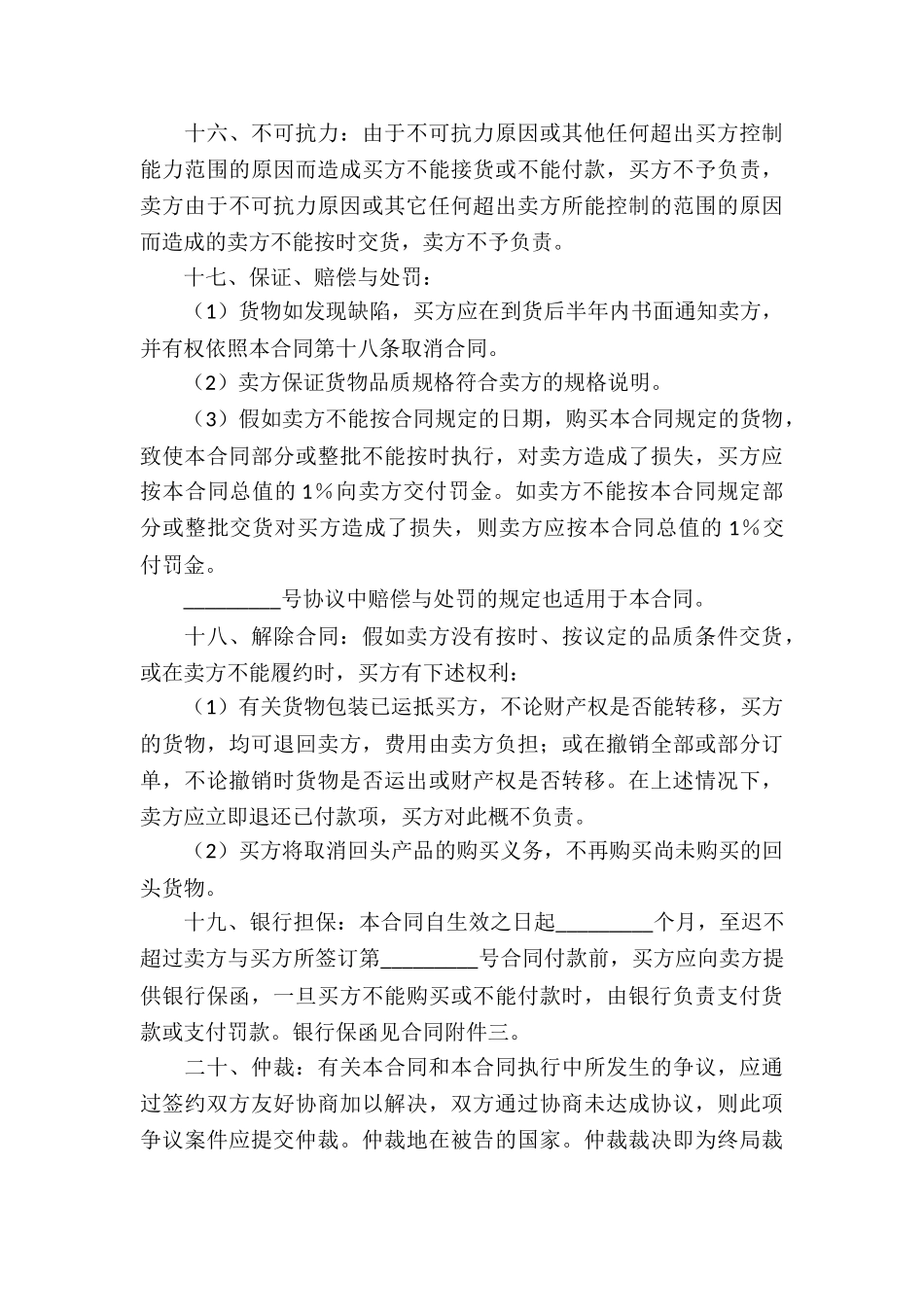 有关贸易合同汇总十篇_第3页