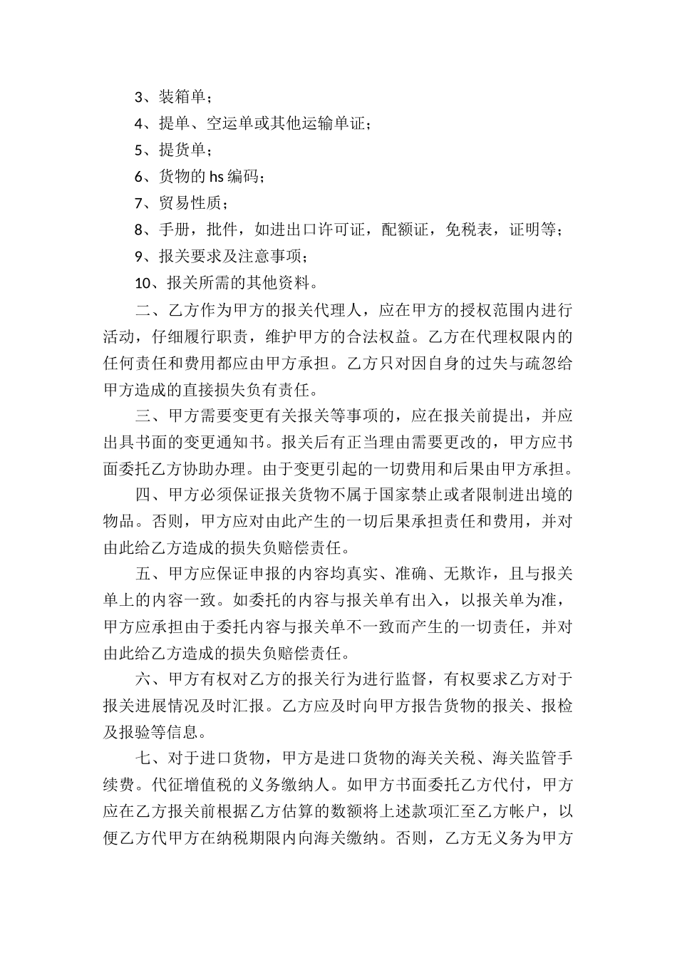 有关贸易合同汇总六篇_第2页