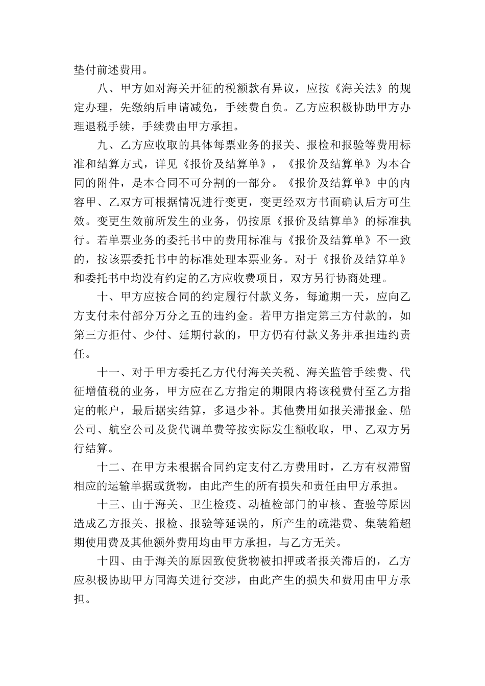 有关贸易合同汇总六篇_第3页