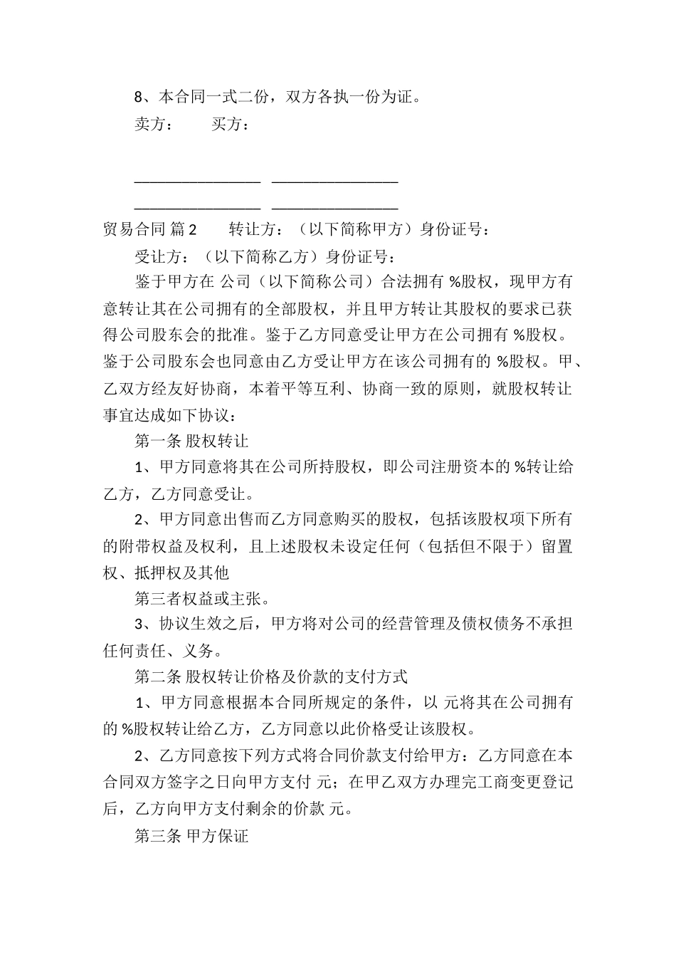 有关贸易合同汇总九篇_第3页