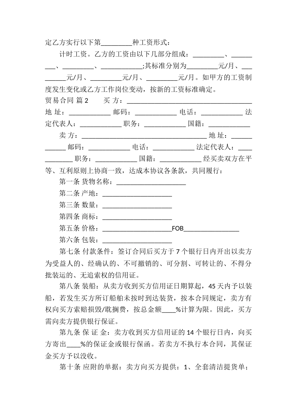 有关贸易合同汇编十篇_第3页