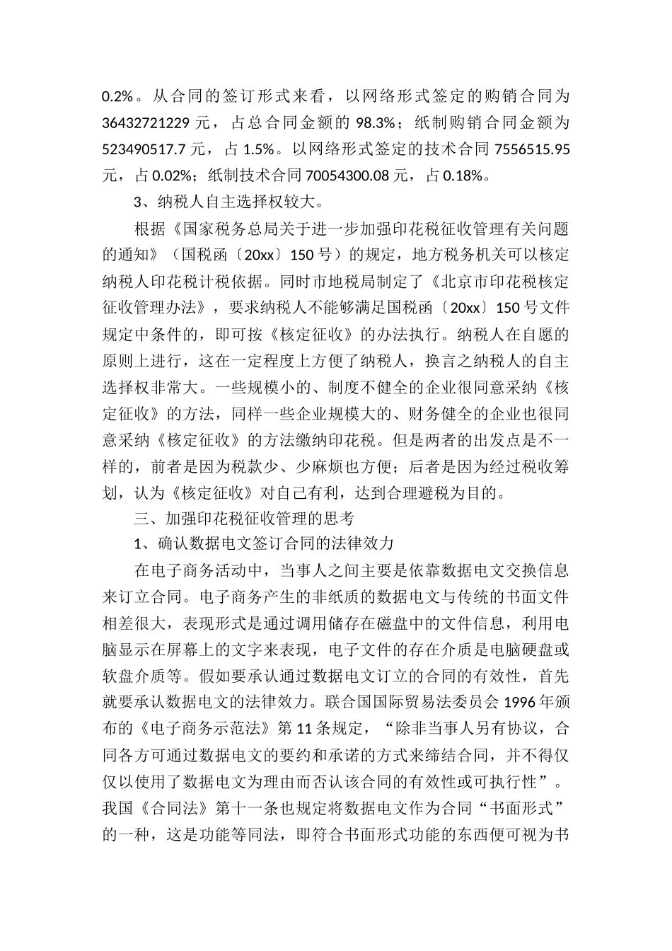 有关贸易合同汇编六篇_第2页