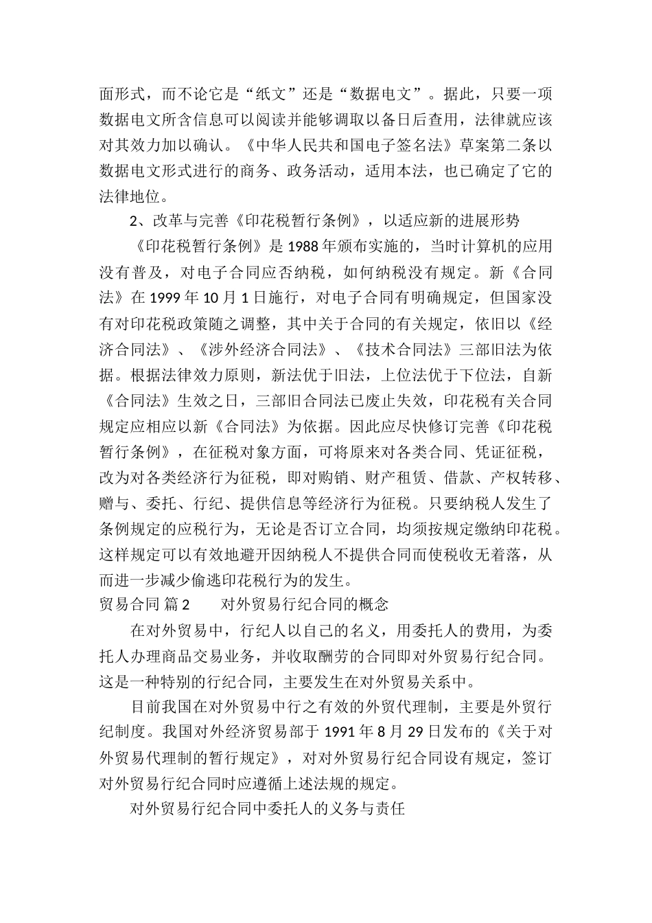 有关贸易合同汇编六篇_第3页