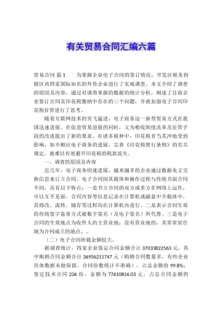 有关贸易合同汇编六篇