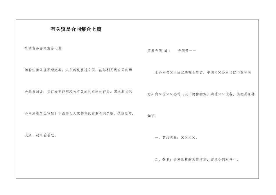 有关贸易合同集合七篇_第1页