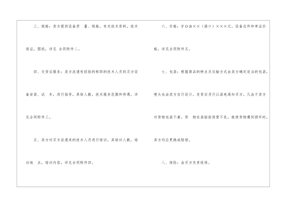 有关贸易合同集合七篇_第2页