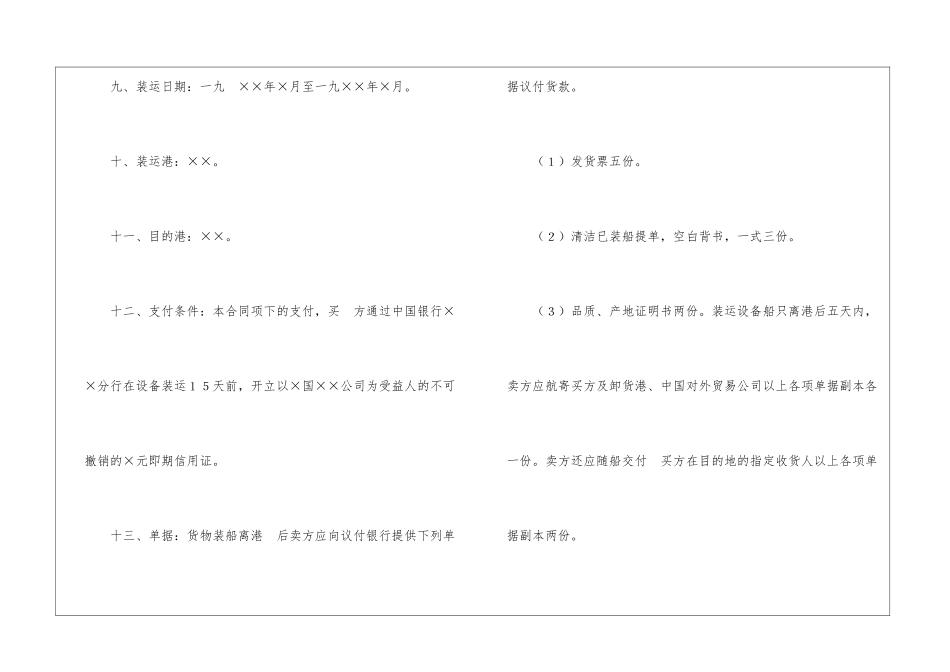 有关贸易合同集合七篇_第3页