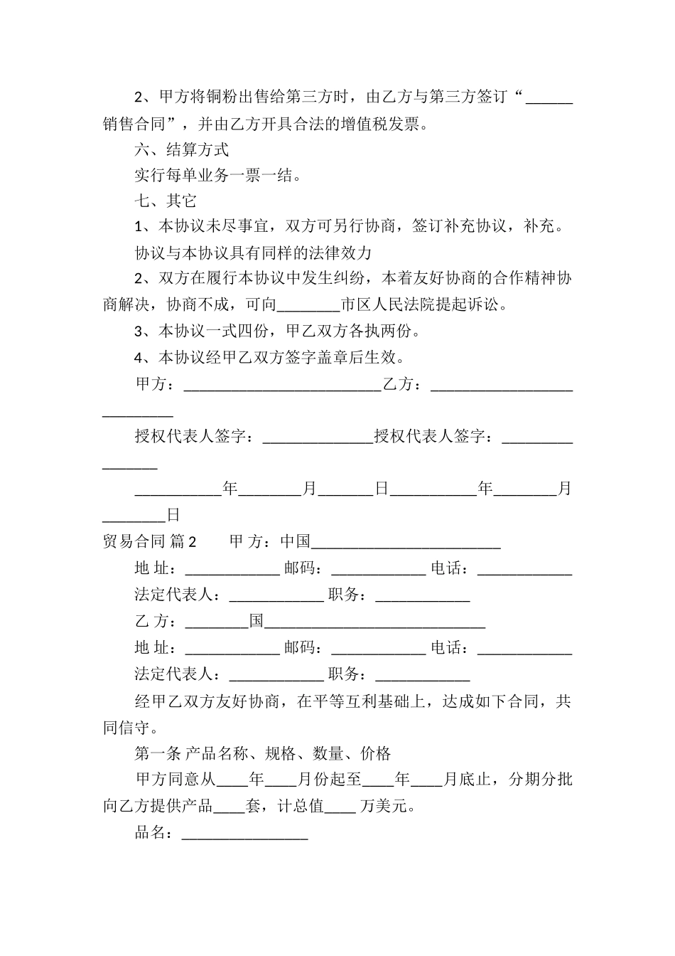 有关贸易合同集合七篇_第2页