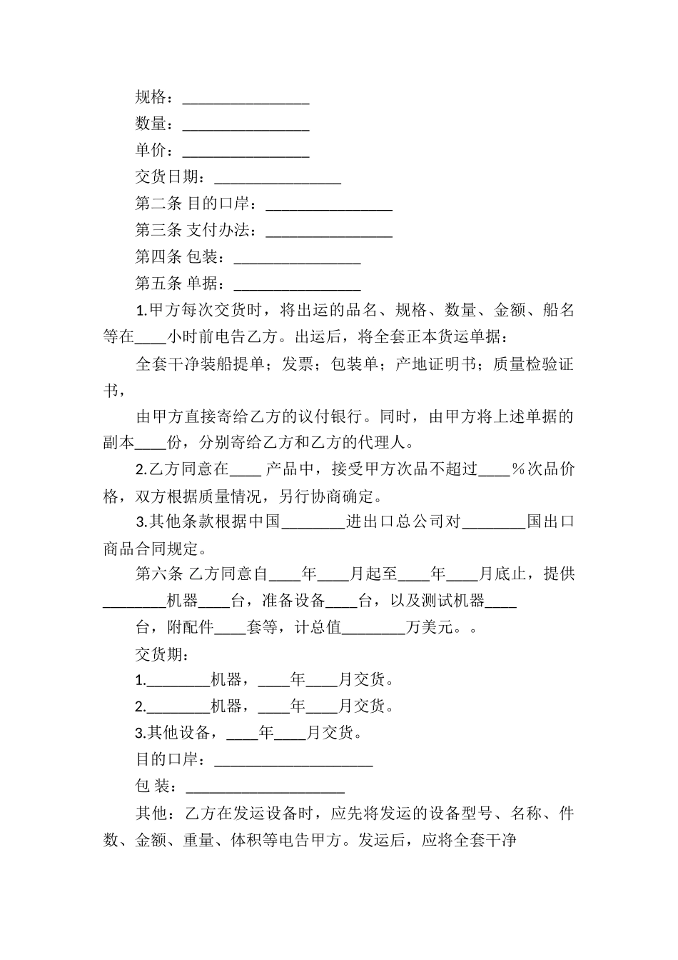 有关贸易合同集合七篇_第3页