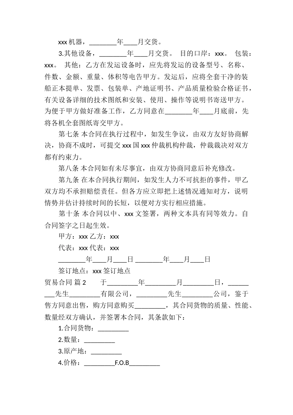 有关贸易合同集合九篇_第2页