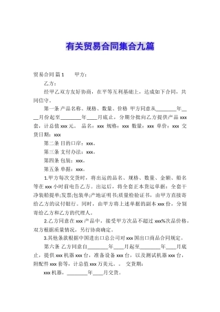 有关贸易合同集合九篇