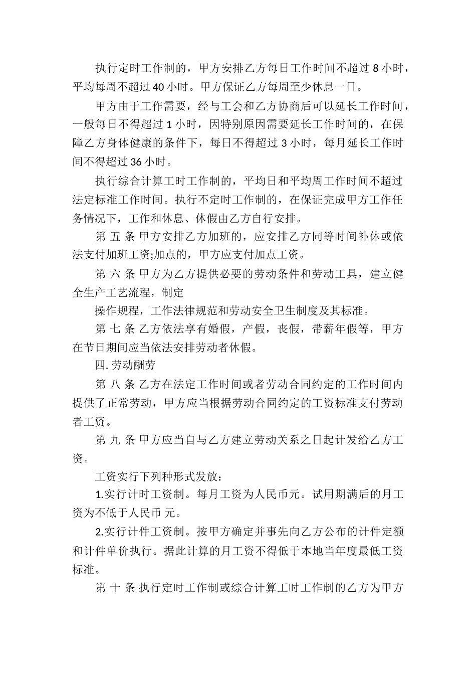 有关贸易合同集合六篇_第2页