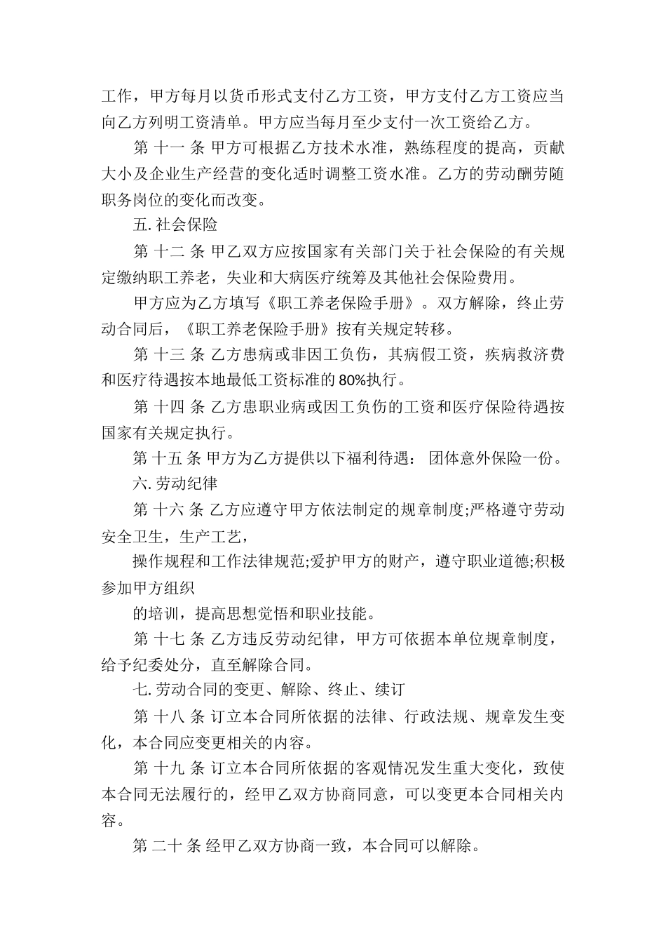 有关贸易合同集合六篇_第3页