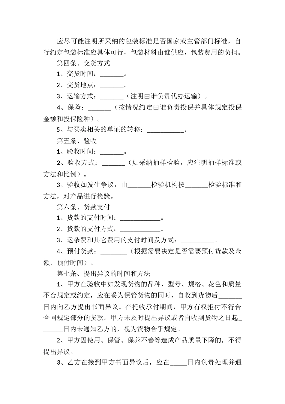 有关贸易合同锦集7篇_第2页