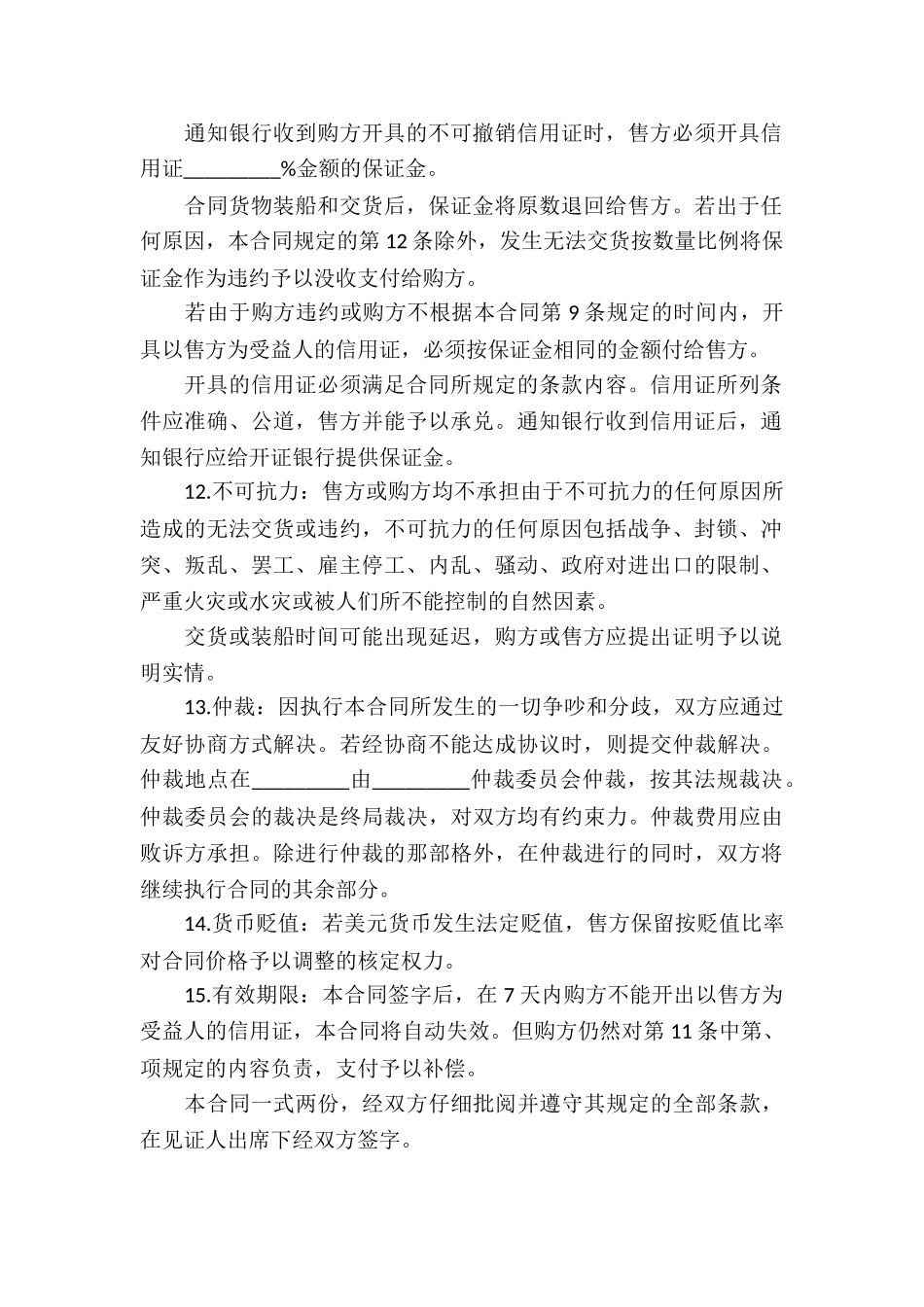 有关贸易合同锦集五篇_第2页