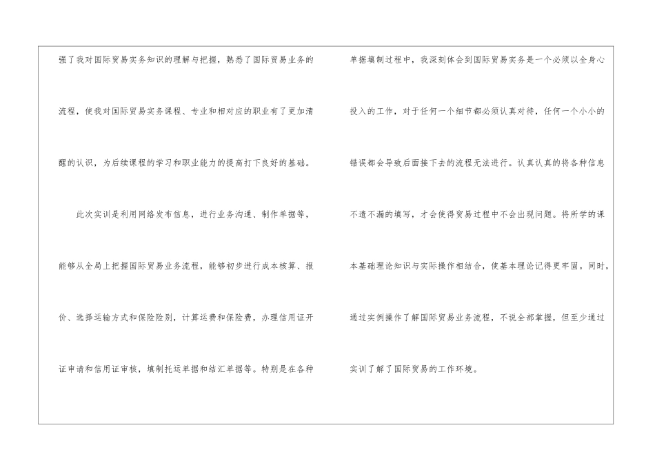 有关贸易类实习报告4篇_第2页