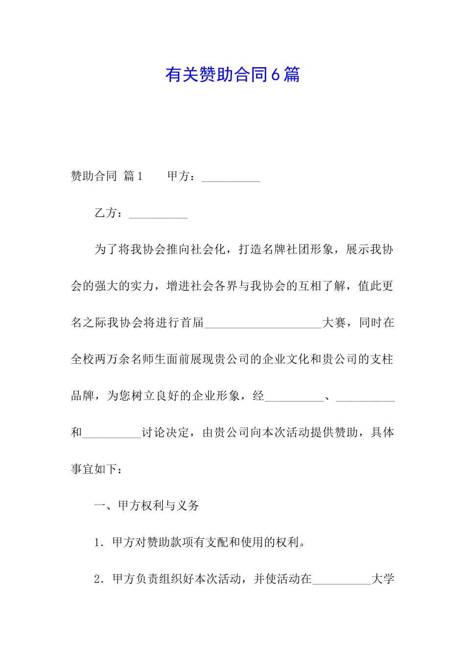 有关赞助合同6篇_第1页