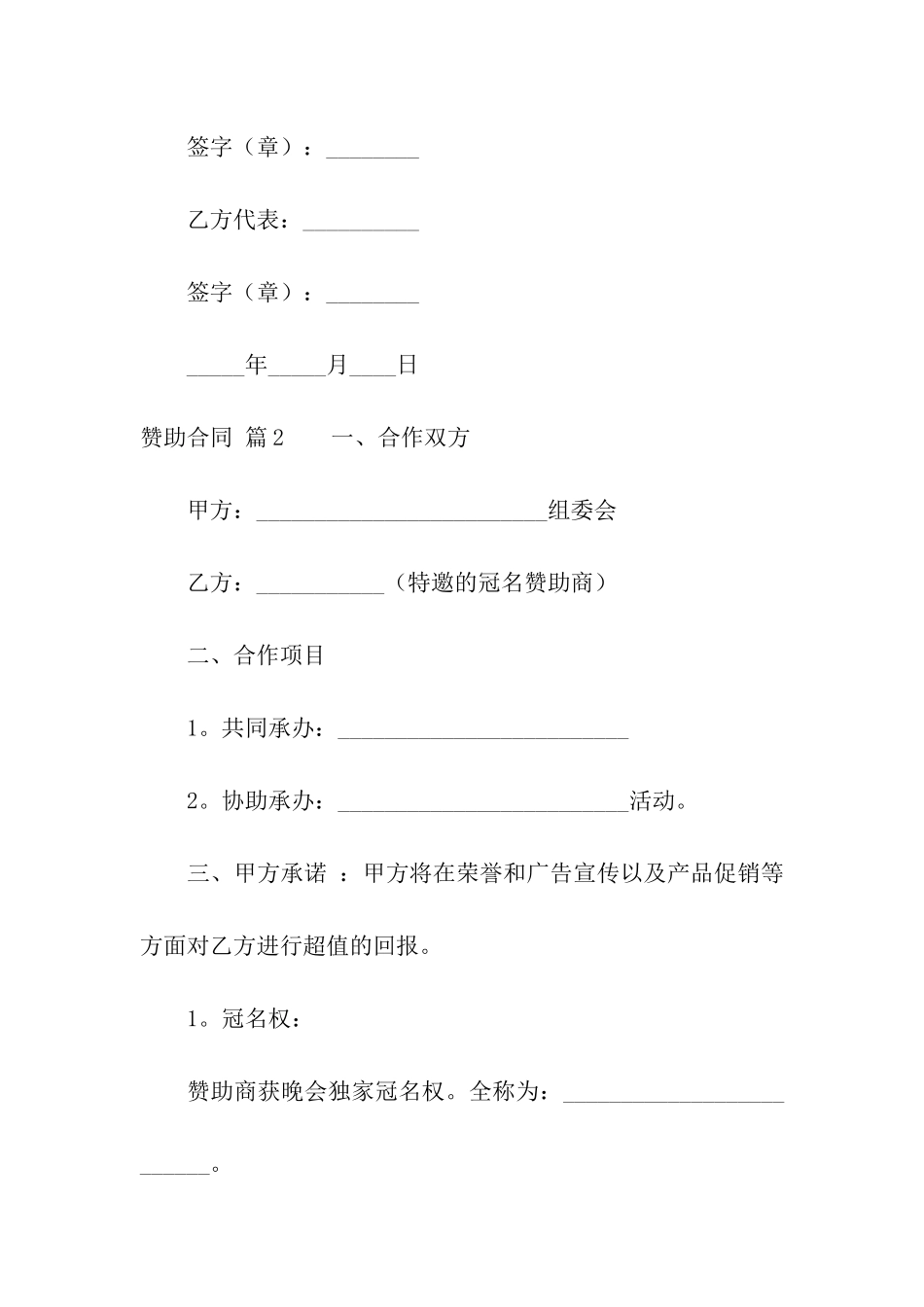 有关赞助合同6篇_第3页