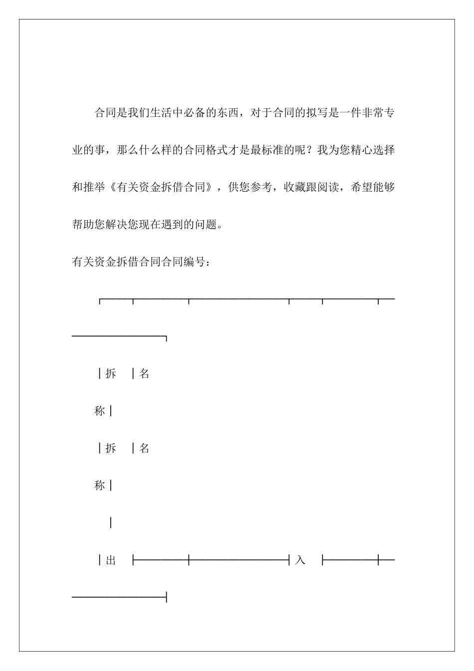 有关资金拆借合同资金合同资金合同_第2页