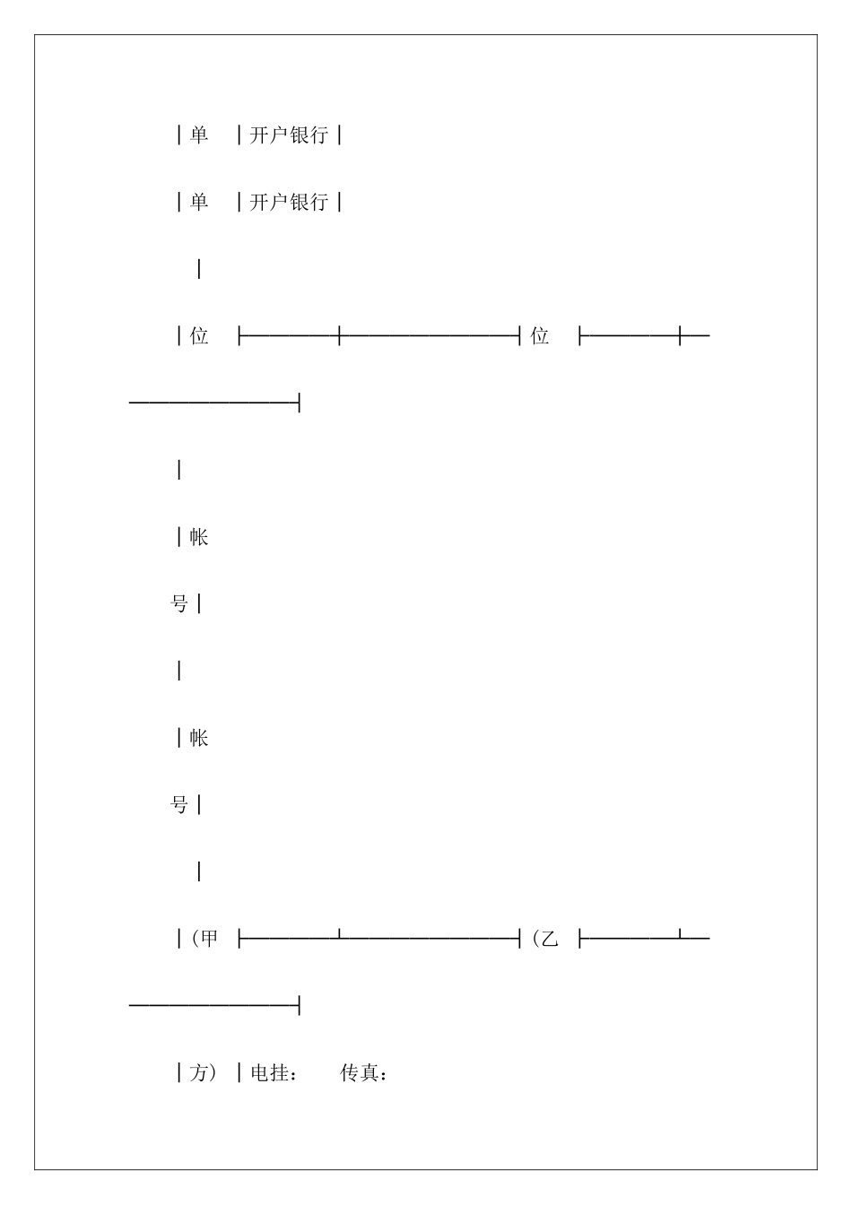 有关资金拆借合同资金合同资金合同_第3页