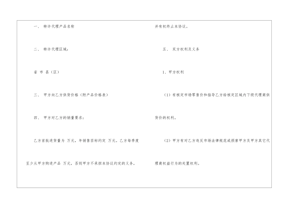 有关贸易合同集合六篇_第2页