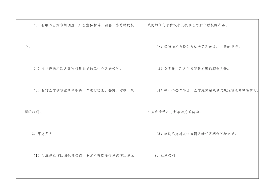 有关贸易合同集合六篇_第3页