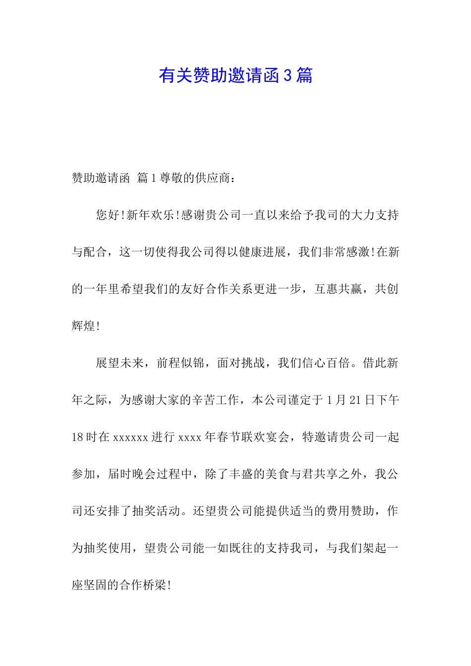 有关赞助邀请函3篇_第1页
