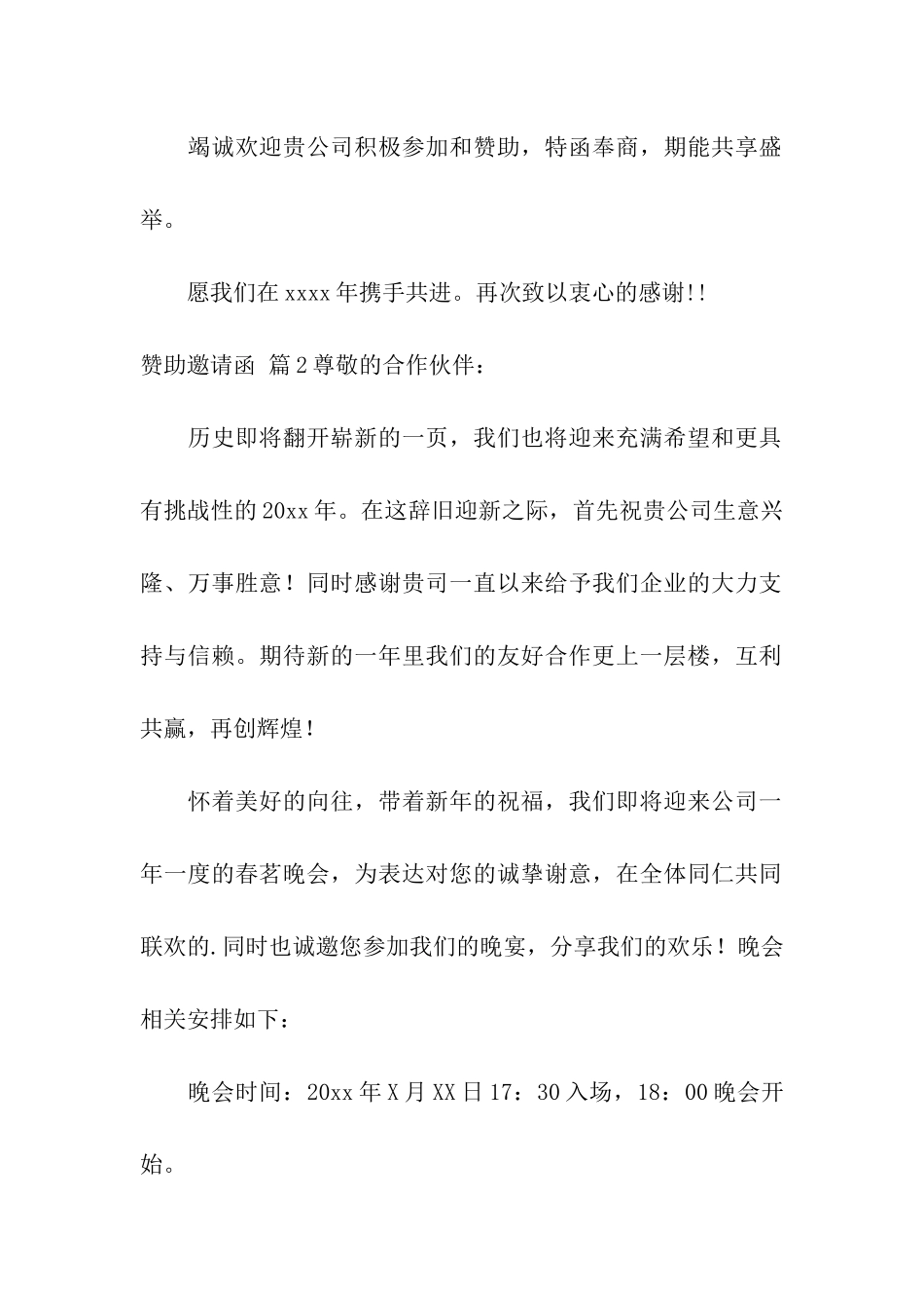 有关赞助邀请函3篇_第2页