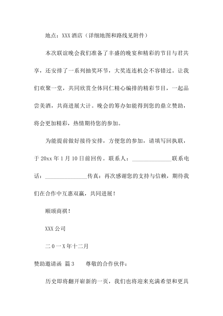 有关赞助邀请函3篇_第3页