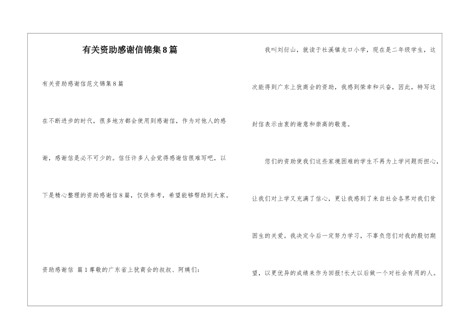 有关资助感谢信锦集8篇_第1页