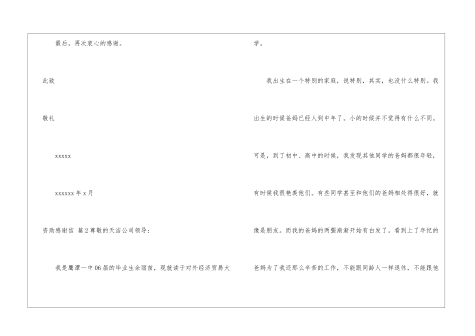 有关资助感谢信锦集8篇_第2页