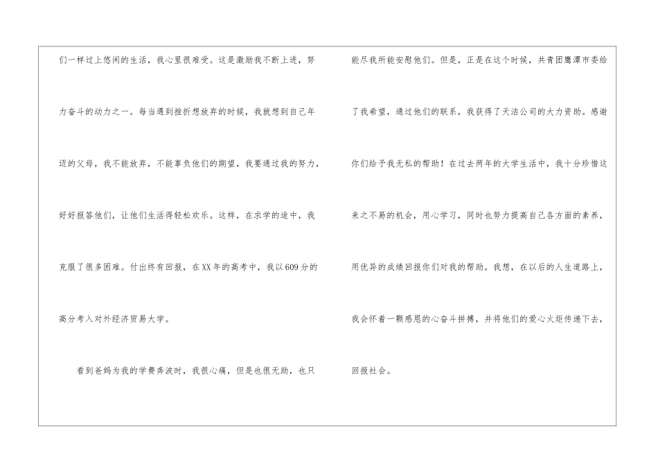 有关资助感谢信锦集8篇_第3页