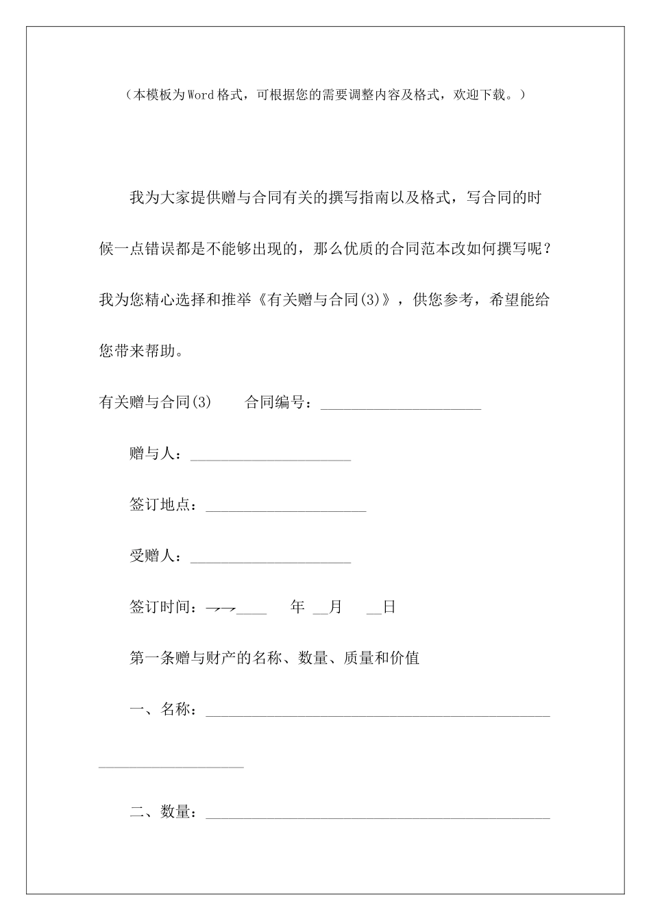 有关赠与合同3人合伙合同有关饮料的购销合同_第2页